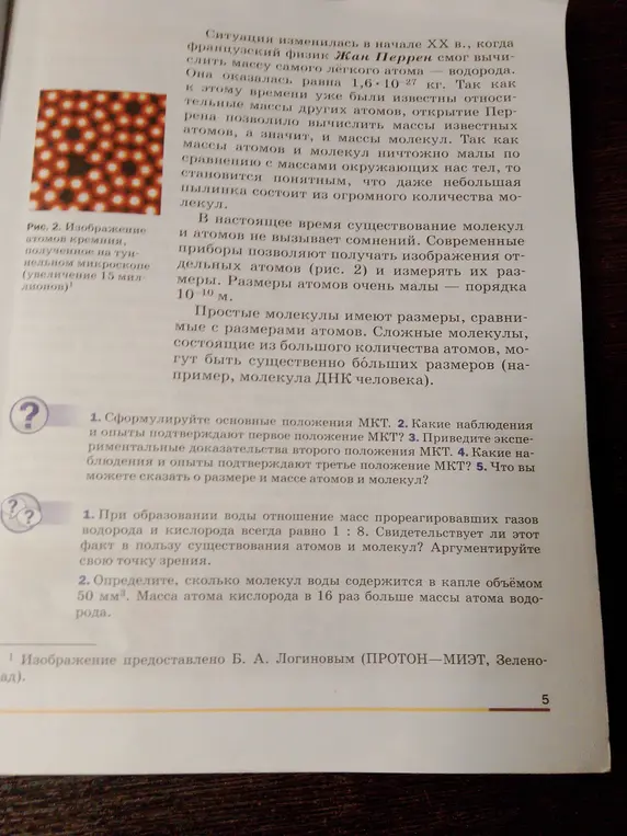 Сформулируй основные положения молекулярно-кинетической теории