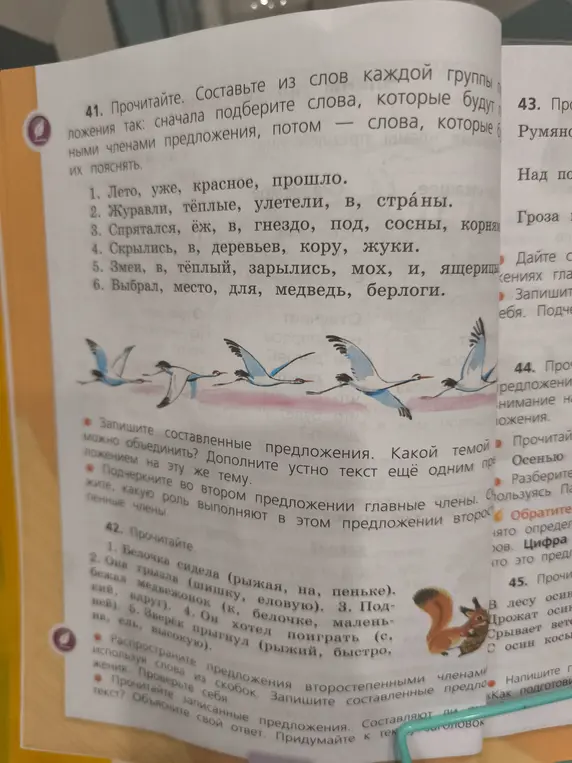 Составь предложения из слов каждой группы и распространи предложения второстепенными членами