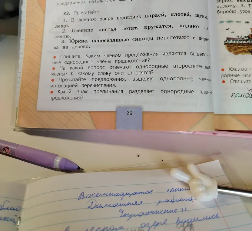 Ты просишь объяснить, каким членом предложения являются выделенные однородные члены в упражнении 33 под номером один.