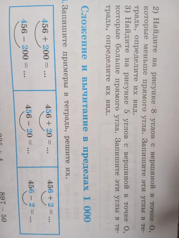 Помоги мне найти прямые углы на рисунке, найти углы меньше/больше прямого, найти 5 углов с вершиной в точке O и реши примеры на сложение и вычитание.
