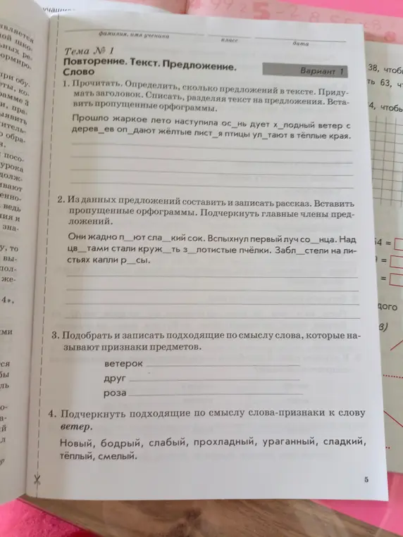 Выполни первое задание по русскому языку: прочитай текст, определи, сколько предложений в тексте, придумай заголовок, спиши, разделяя текст на предложения, вставь пропущенные орфограммы.