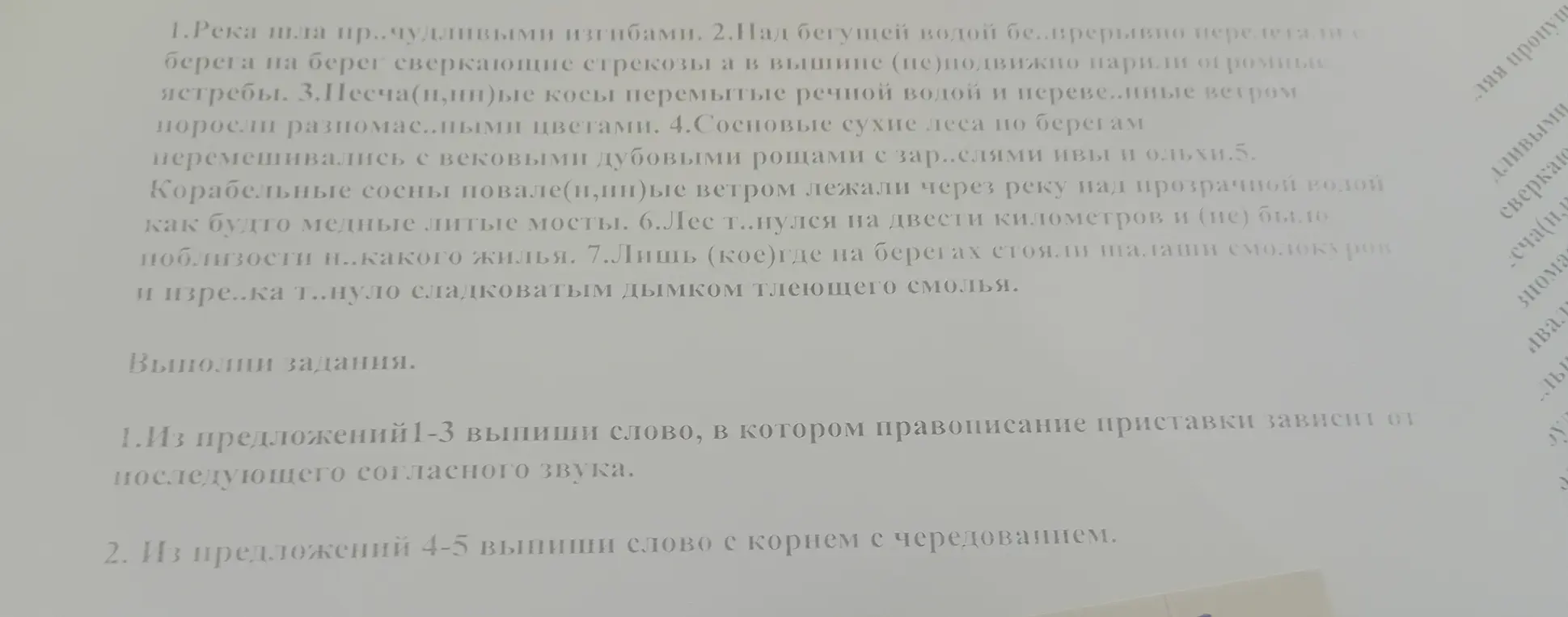 Ты просишь найти в предложениях 1-3 слово, в котором правописание приставки зависит от последующего согласного звука, и в предложениях 4-5 слово с корнем с чередованием.