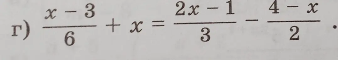 Реши уравнение \frac{x-3}{6} + x = \frac{2x - 1}{3} - \frac{4-x}{2}