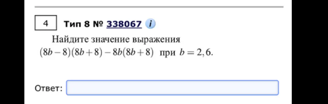 Найди значение выражения (8b-8)(8b+8)-8b(8b+8) при b = 2,6