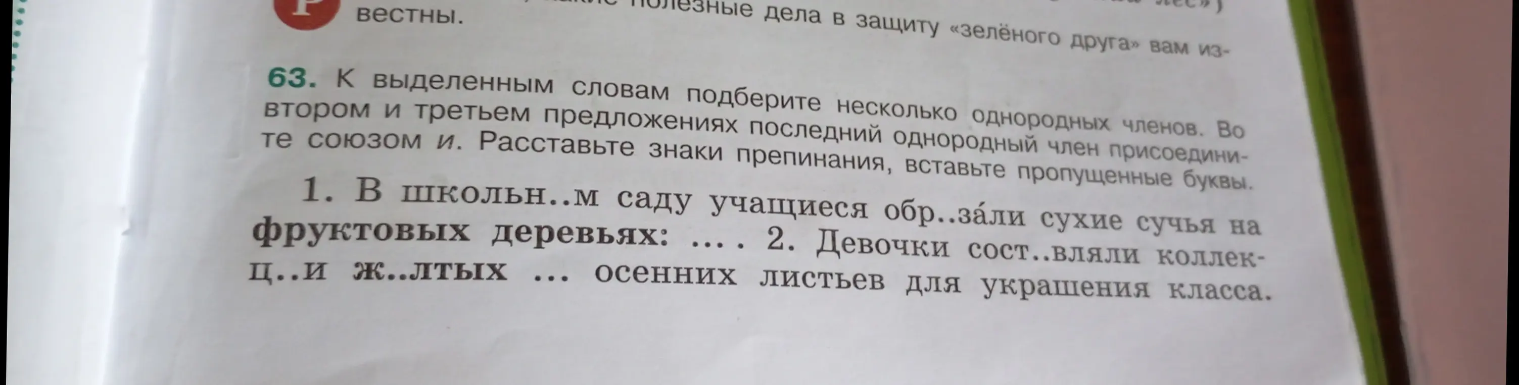 Ты просишь меня вставить пропущенные буквы и расставить знаки препинания в предложениях.