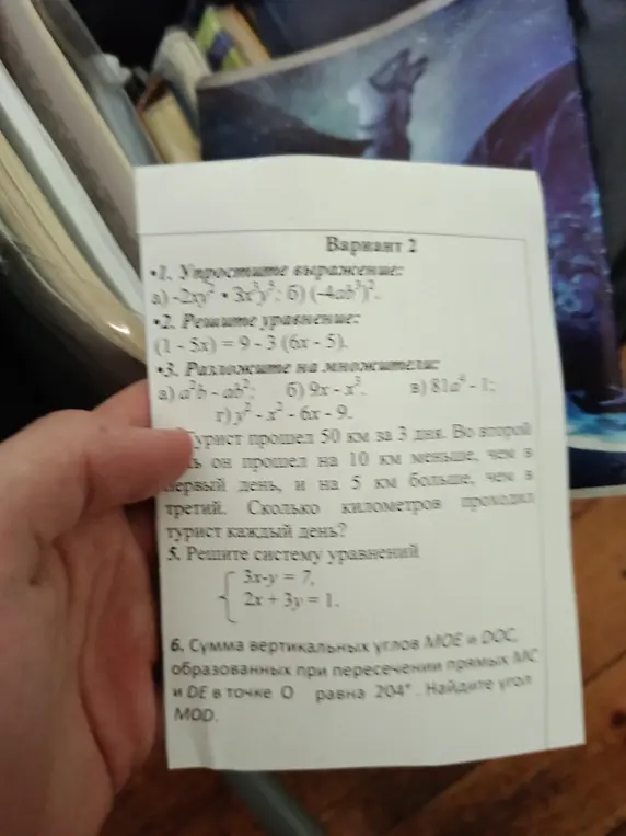 Помоги мне упростить выражение -2xy² * 3x³y⁵