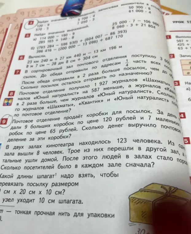 Какой длины шпагат тебе нужен, чтобы перевязать посылку размером 30 см х 20 см х 10 см, если на узел уходит 10 см шпагата?