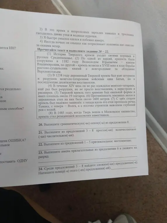 Выпиши грамматическую основу из предложения 8, количественное числительное из предложений 3-8, притяжательное местоимение из предложений 1-5, имена прилагательные из предложения 6 и укажи их разряд. Найди сложные предложения среди предложений 3-8 и напиши их номера.