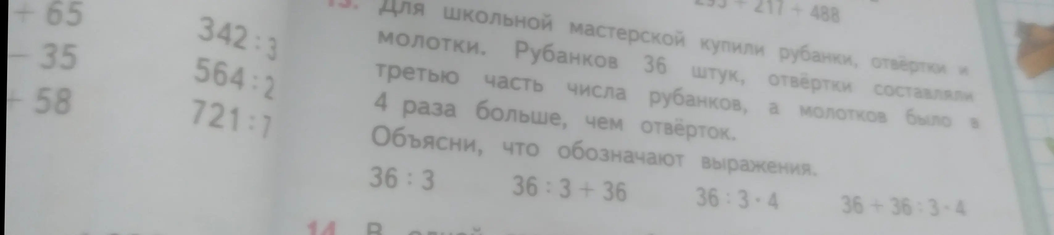Объясни, что обозначают выражения: 36:3, 36:3+36, 36:3*4, 36+36:3*4