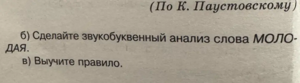 Ты просишь меня сделать звукобуквенный анализ слова "молодая"