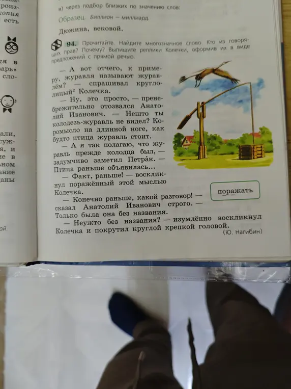 Найди многозначное слово в тексте и выпиши реплики Колечки, оформив их в виде предложений с прямой речью