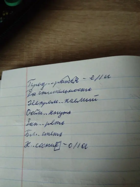 Ты просишь вставить пропущенные буквы и объяснить слова: 'Про...растья, Растительность, Непром...каемый, Обм...кнуть, Зап...реть, Бл...стеть, К...сание'