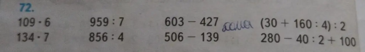 Реши примеры: 109*6