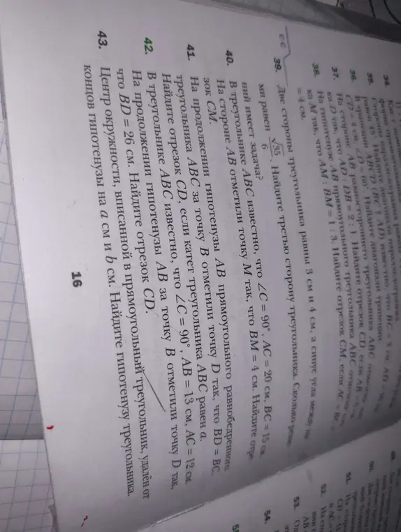 В треугольнике ABC известно, что ∠C= 90°, АВ = 13 см, АС = 12 см. На продолжении гипотенузы АВ за точку В отметили точку D так, что BD = 26 см. Как найти отрезок CD?