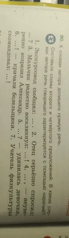 Составь схемы второго и четвёртого предложений, и к словам автора допиши прямую речь.