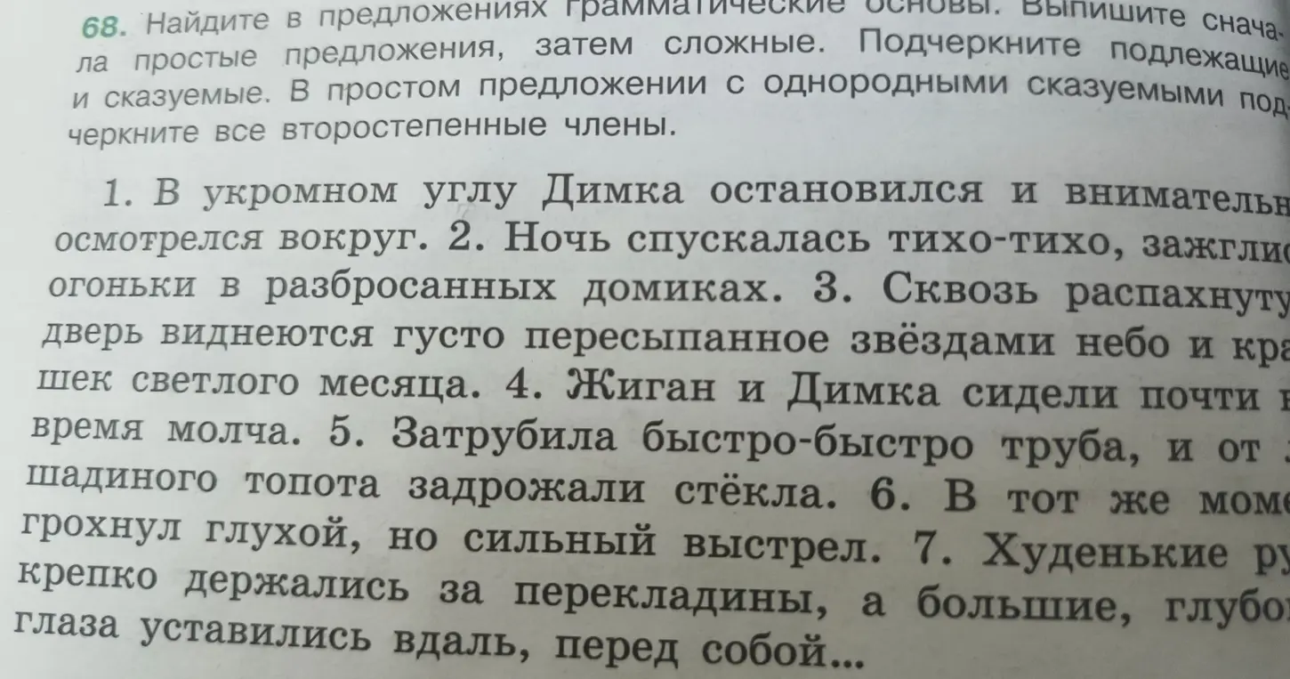 Найди в предложениях грамматические основы и выпиши сначала простые предложения, а затем сложные.