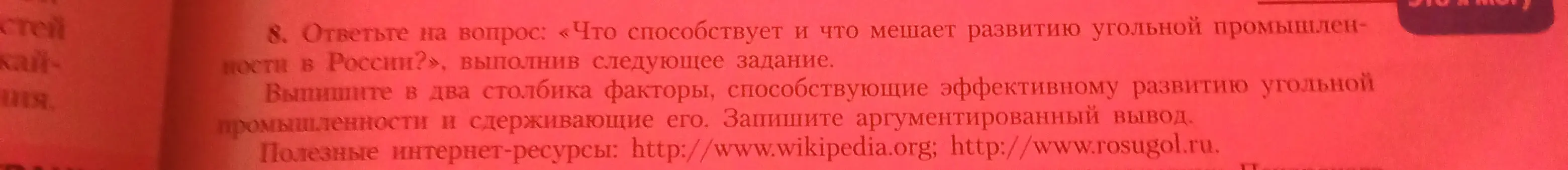 Что способствует и что мешает развитию угольной промышленности в России?
