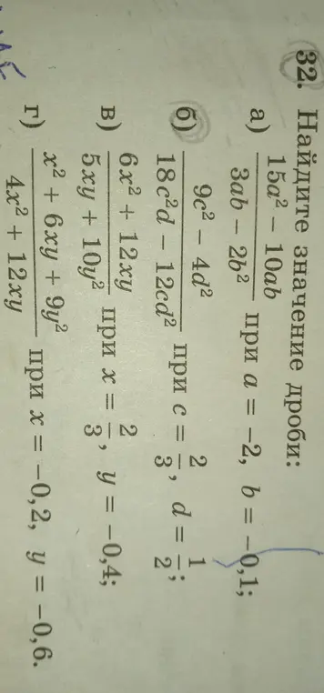 Помоги мне найти значение дроби: a) 15a² - 10ab / 3ab - 2b² при а = -2, b = -0,1