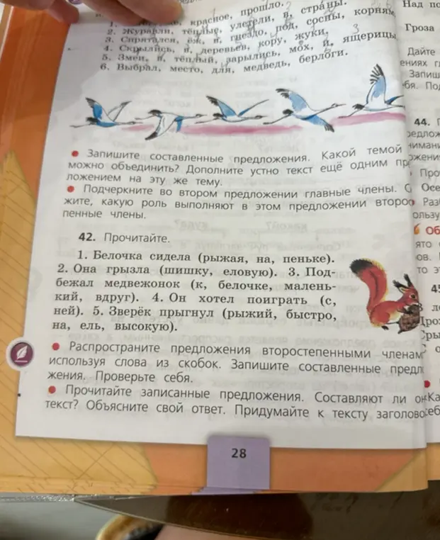 Ты просишь помочь с упражнениями по русскому языку: составить предложения, подчеркнуть главные члены, распространить предложения и придумать заголовок к тексту.
