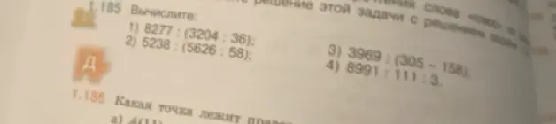 Реши в столбик примеры: 8277:(3204:36); 5238:(5626:58); 3969:(305-158); 8991:111:3