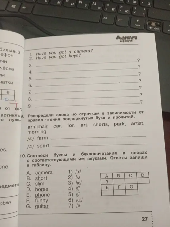 Распредели слова по строчкам в зависимости от правил чтения подчеркнутых букв и прочитай.