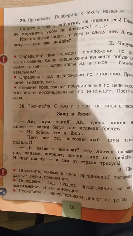 Определи вид каждого предложения по цели высказывания в упражнении 29