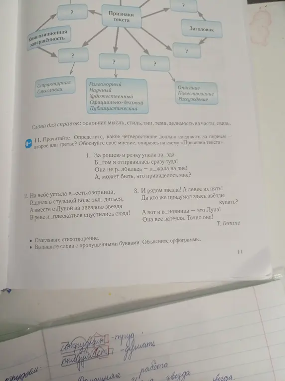 Озаглавь стихотворение и выпиши слова с пропущенными буквами, объясни орфограммы