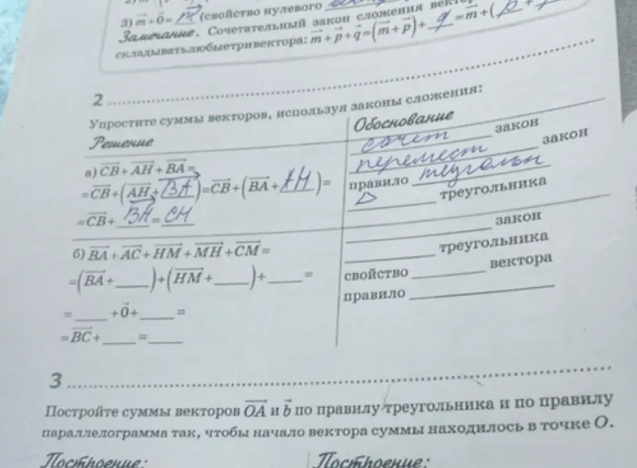 Упрости суммы векторов BA+AC+HM+MH+CM