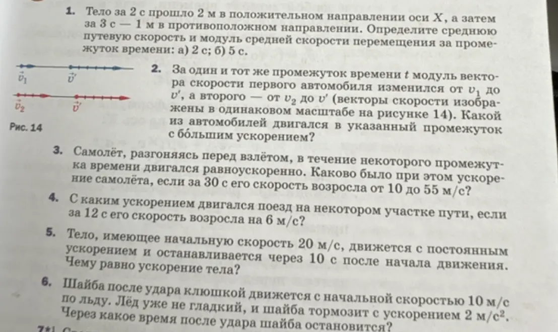 Ты просишь меня решить задачи по физике, а именно: определить среднюю путевую скорость, определить, какой автомобиль двигался с большим ускорением, каково ускорение самолёта, если за 30 с его скорость возросла от 10 до 55 м/с.