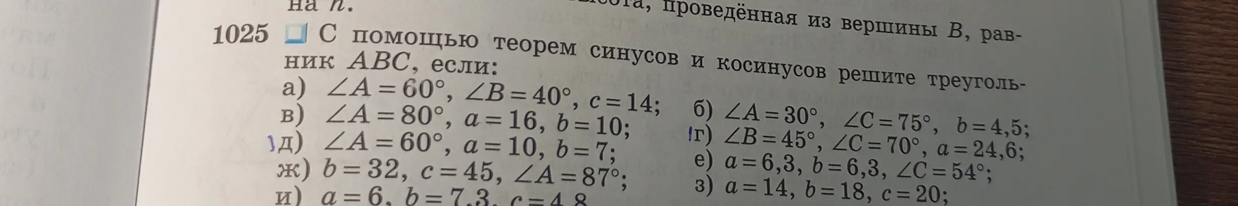 Помоги решить треугольник ABC, если известны значения углов и сторон