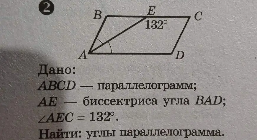 Ты просишь меня найти углы параллелограмма ABCD, если AE - биссектриса угла BAD, а угол AEC равен 132 градусам.