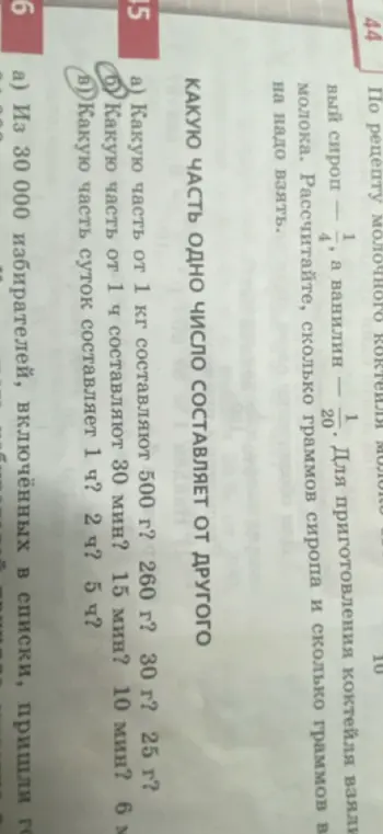 Вычисли, какую часть от 1 часа составляют 30 мин, 15 мин, 10 мин и 6 мин