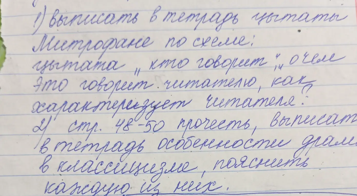 Объясни, как выписать цитаты из произведения о Митрофане и особенности драмы в классицизме.
