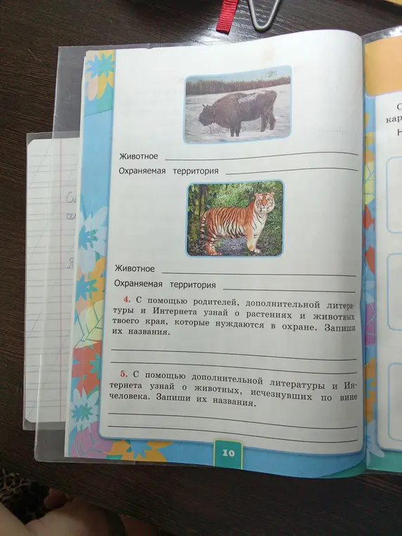 Помоги узнать, какие растения и животные моего края нуждаются в охране