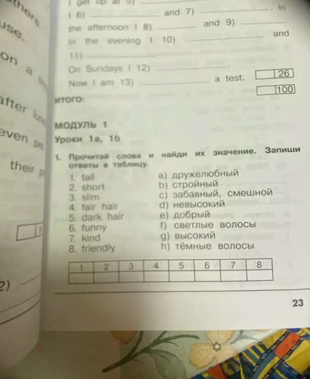 Помоги сопоставить английские слова с их значениями и запиши ответы в таблицу