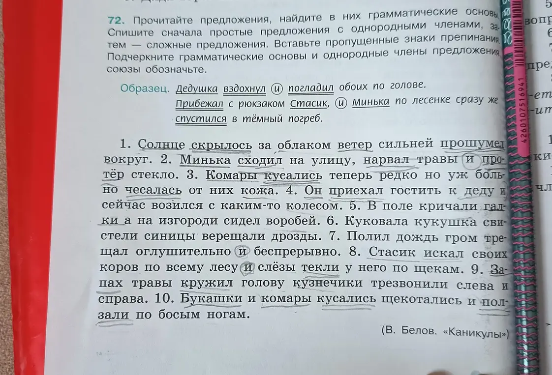 Найди грамматические основы в предложении 'Солнце скрылось за облаком ветер сильней прошумел вокруг'
