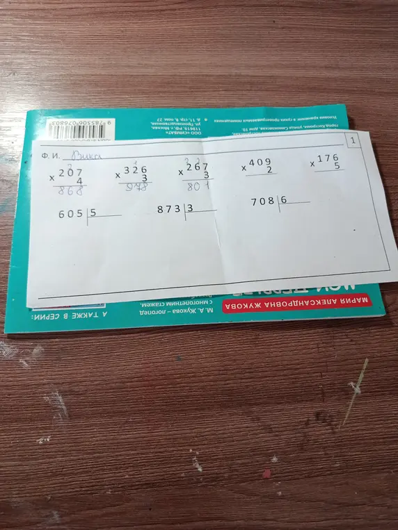 Помоги решить примеры на умножение и деление