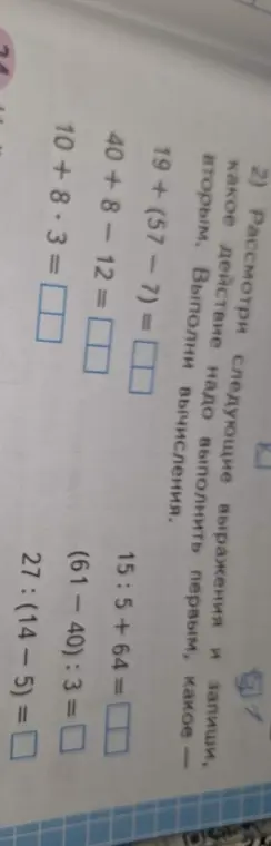 Выполни вычисления для выражений: 19+(57-7), 40+8-12, 10+8*3, 15:5+64, (61-40):3, 27:(14-5)