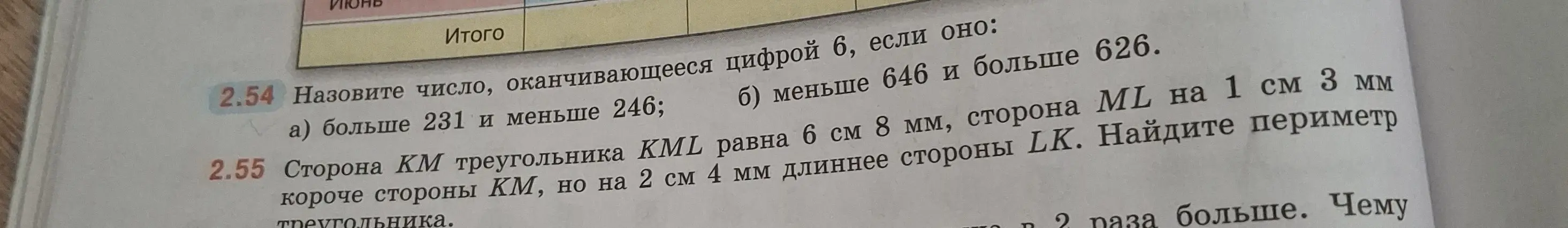 Реши задачу: Сторона КМ треугольника KML равна 6 см 8 мм, сторона ML на 1 см 3 мм короче стороны КМ, но на 2 см 4 мм длиннее стороны LK. Найдите периметр треугольника.