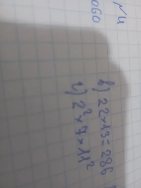 Реши примеры: 22 * 13 = 286 и 2² * 4 * 11²