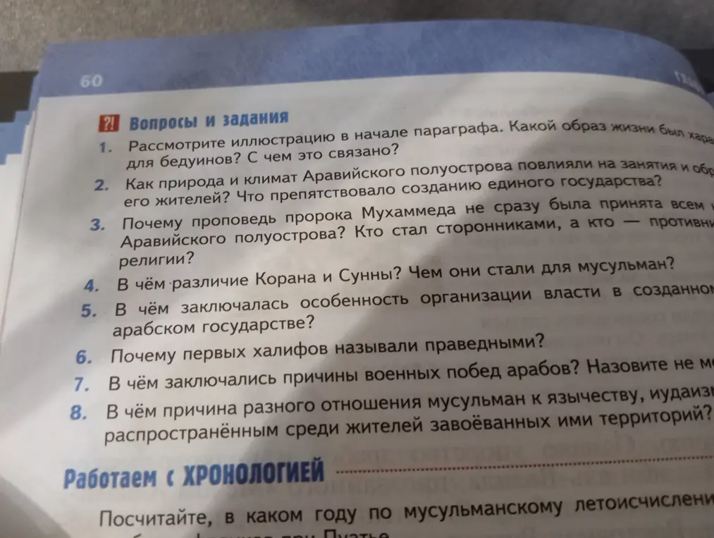 Можешь ответить на вопросы по истории про арабский полуостров?