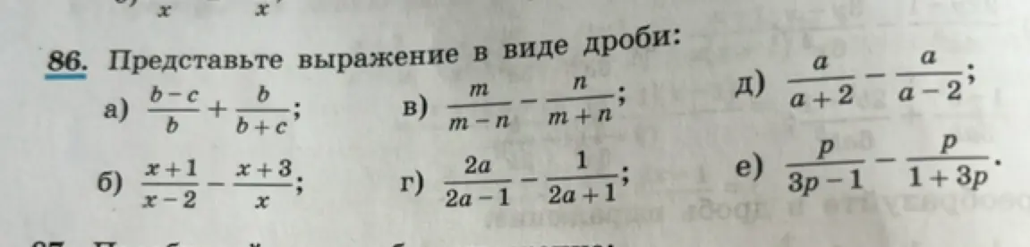 Помоги представить выражения в виде дроби