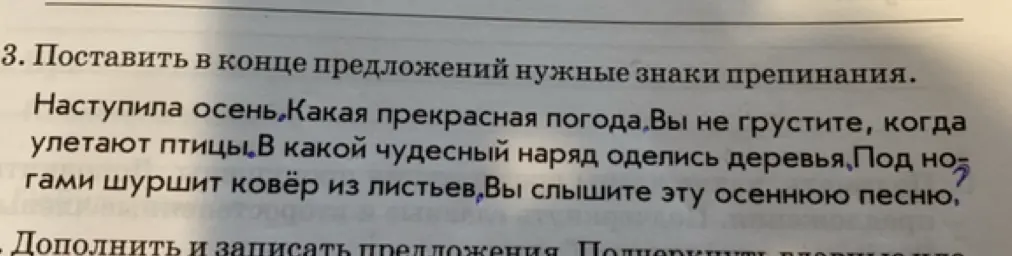 Поставь в конце предложений нужные знаки препинания: Наступила осень