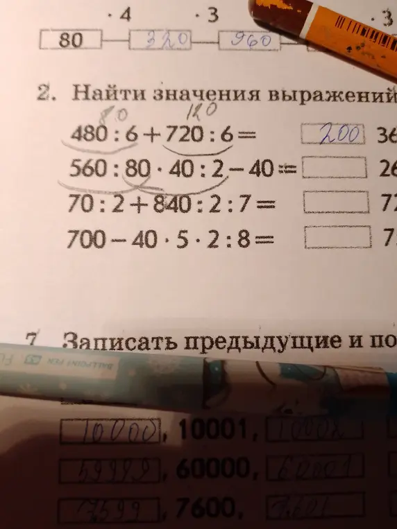 Найди значения выражений и запиши предыдущие и последующие числа
