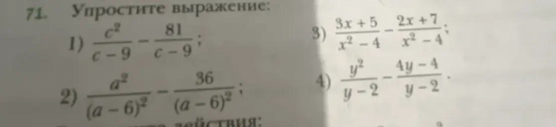 Помоги упростить выражение: c²/c-9 - 81/c-9