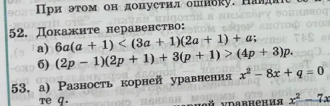Докажи неравенство: 6a(a + 1) < (3a + 1)(2a + 1) + a