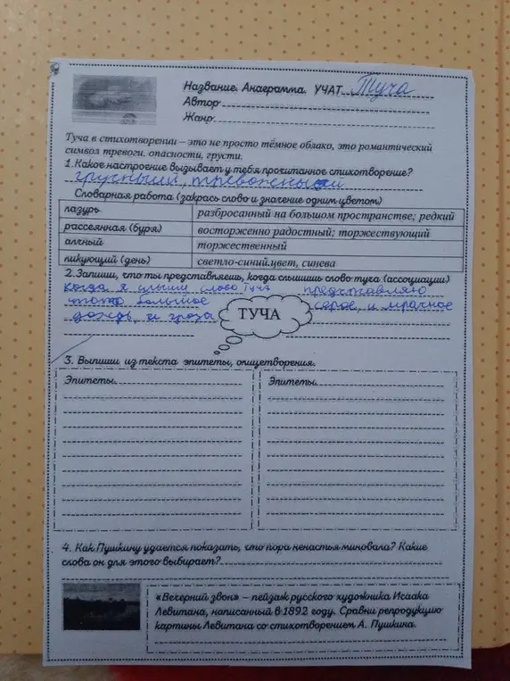 Помоги мне ответить на вопросы к стихотворению 'Туча': какое настроение вызывает стихотворение и какие у тебя ассоциации со словом 'туча'?