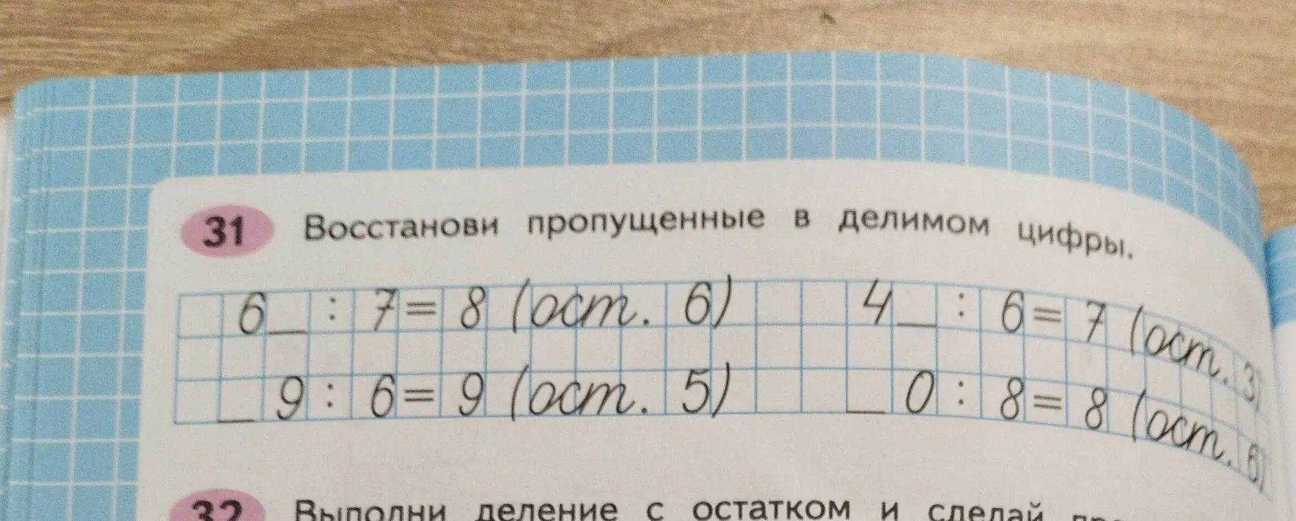 Восстанови пропущенные цифры в делимом в примерах на деление с остатком.