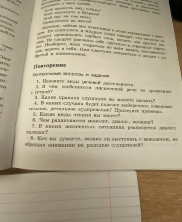 Назови виды речевой деятельности.