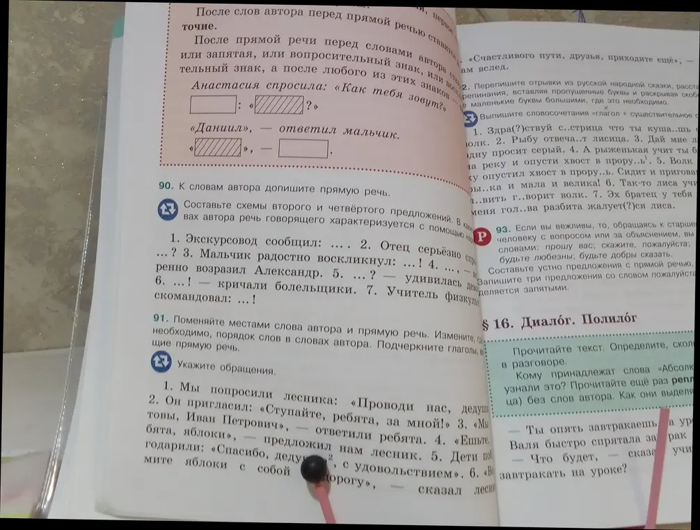 Заполни пропуски в упражнении 90